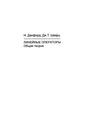 Лінійні оператори. Загальна теорія