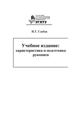 Educational publication characteristics and preparation of the manuscript