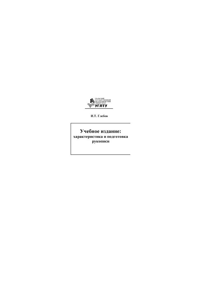 Educational publication characteristics and preparation of the manuscript