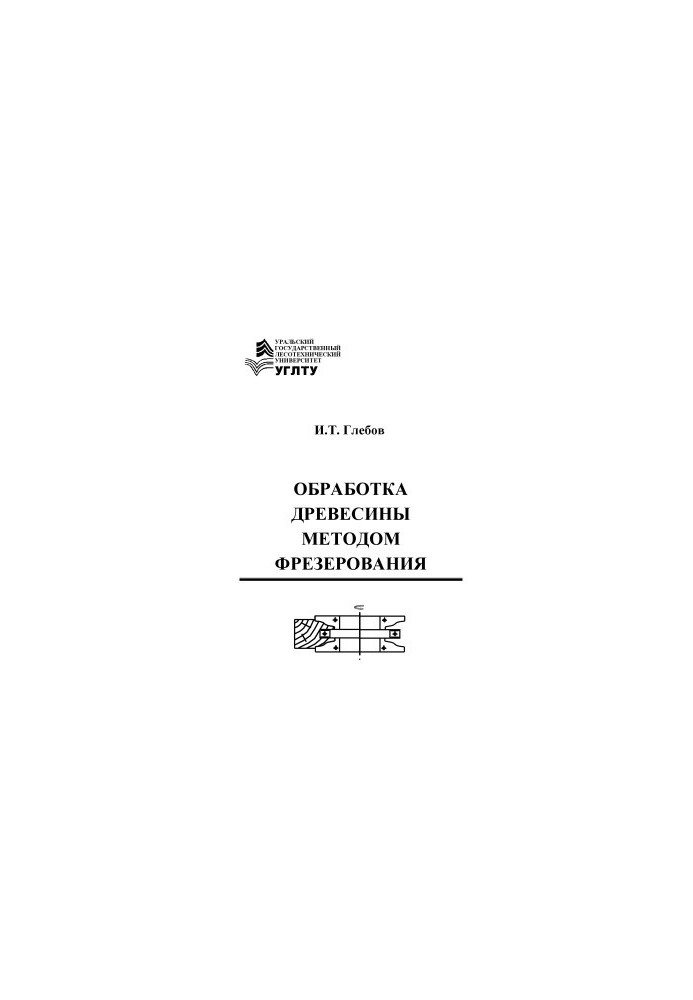 Wood processing by milling training manual