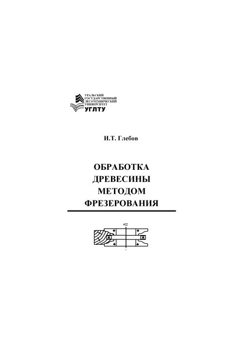 Wood processing by milling training manual