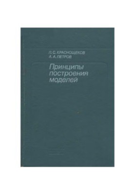 Principles of Modeling.
