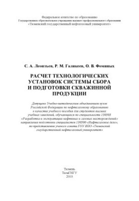 Розрахунок технологічних установок системи збору та підготовки свердловинної продукції