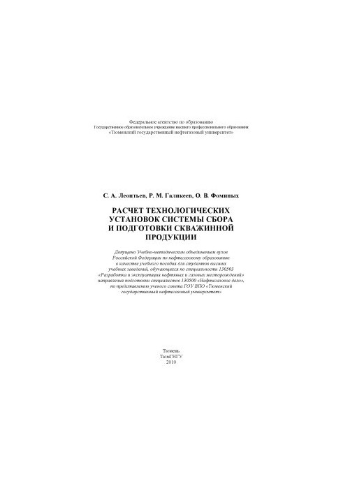 Розрахунок технологічних установок системи збору та підготовки свердловинної продукції