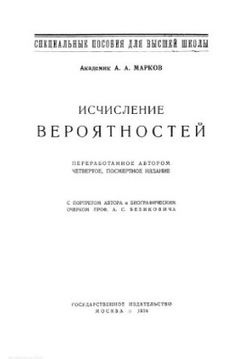 Імовірнісні розрахунки