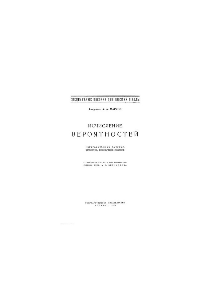Імовірнісні розрахунки