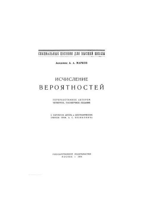 Імовірнісні розрахунки