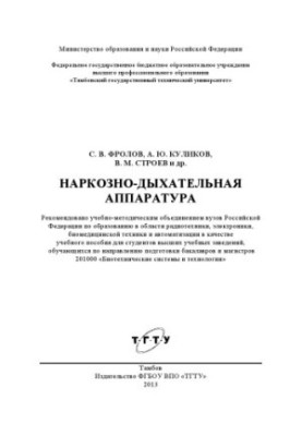 Drug-respiratory equipment. Training manual