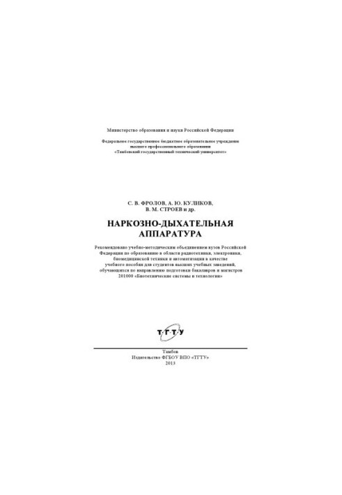 Drug-respiratory equipment. Training manual