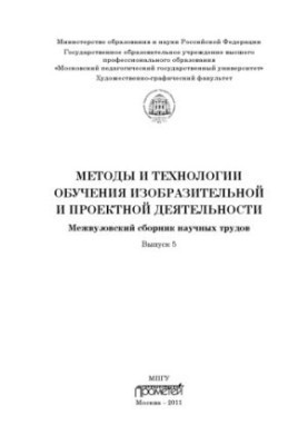 Methods and technologies of teaching visual and project activities