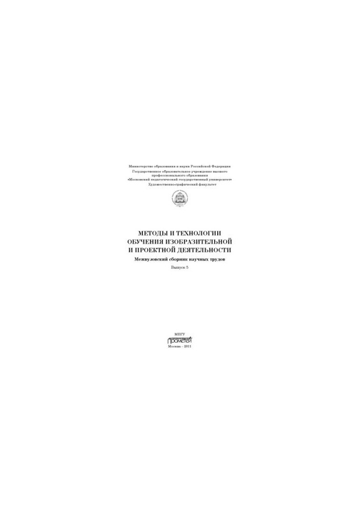 Methods and technologies of teaching visual and project activities