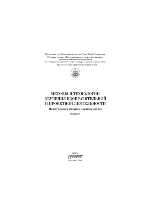 Methods and technologies of teaching visual and project activities
