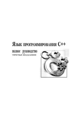 Мова програмування C++