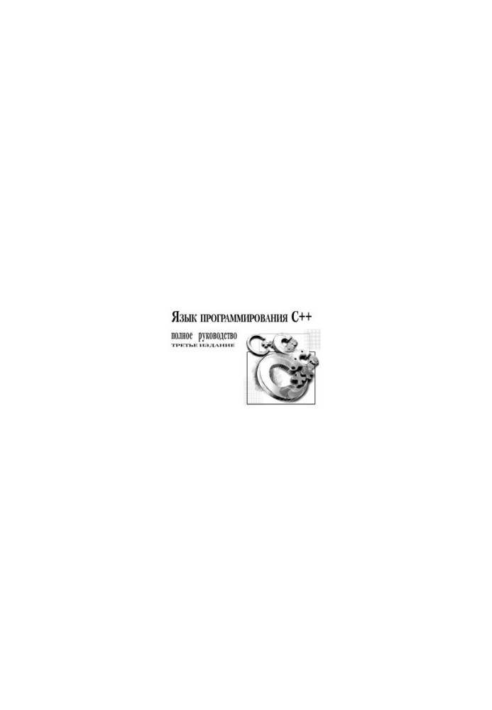 Мова програмування C++