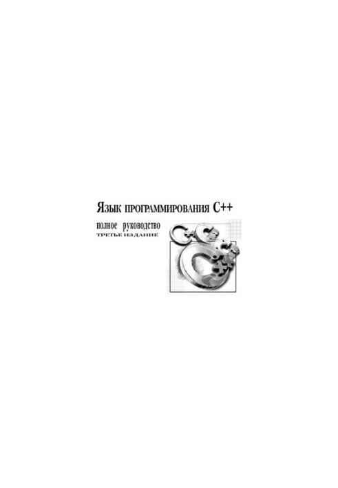 Мова програмування C++