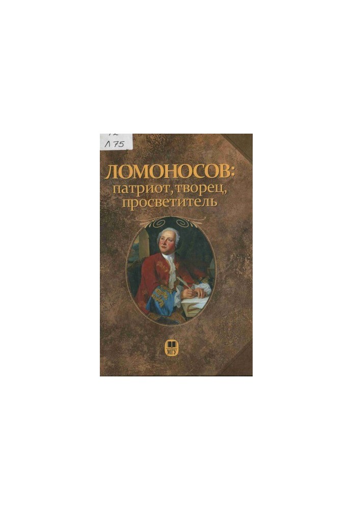 Lomonosov: patriot, creator, educator