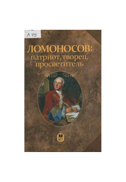 Lomonosov: patriot, creator, educator
