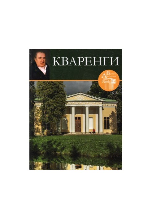 Кваренги