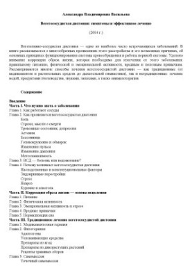 Vegetative dystonia Symptoms and effective treatment
