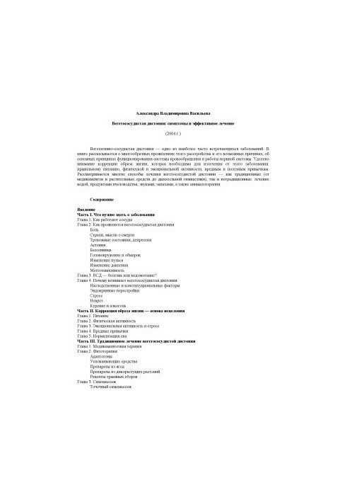 Vegetative dystonia Symptoms and effective treatment