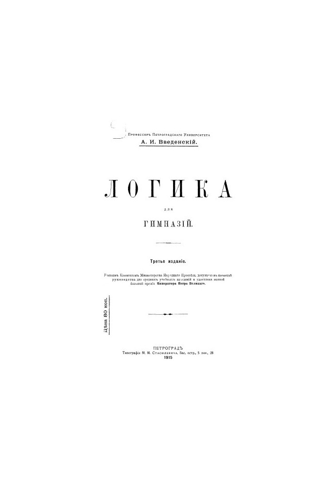 Логика для гимназий