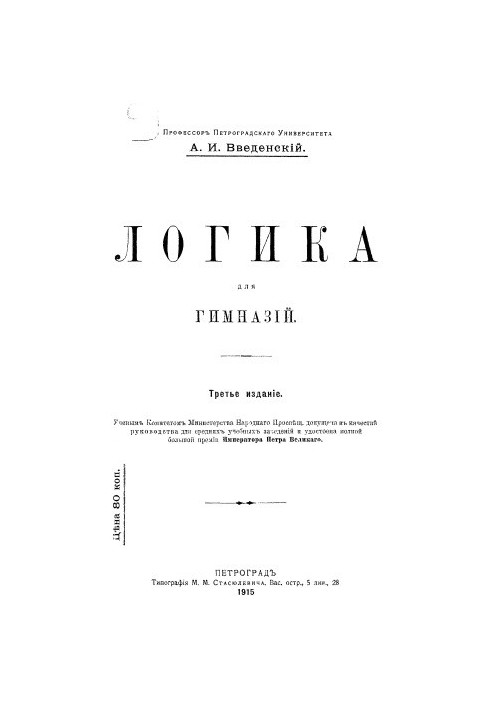 Логика для гимназий