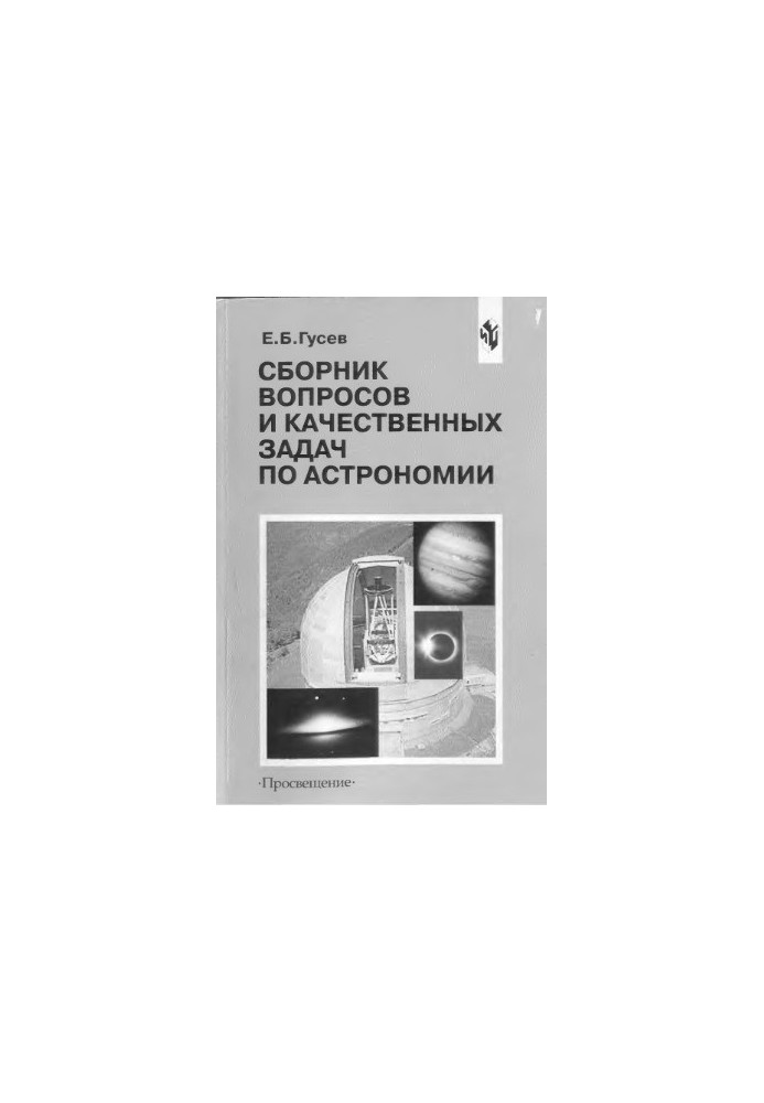 Collection of questions and qualitative tasks in astronomy