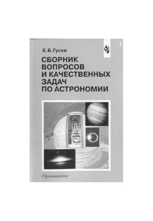 Collection of questions and qualitative tasks in astronomy