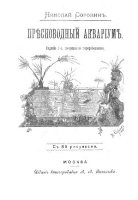 Прісноводний акваріум