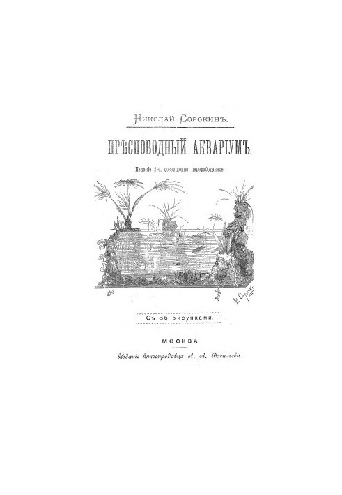 Прісноводний акваріум