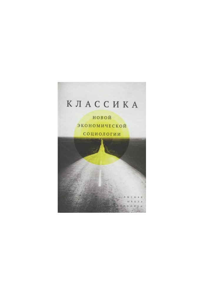 Classics of New Economic Sociology