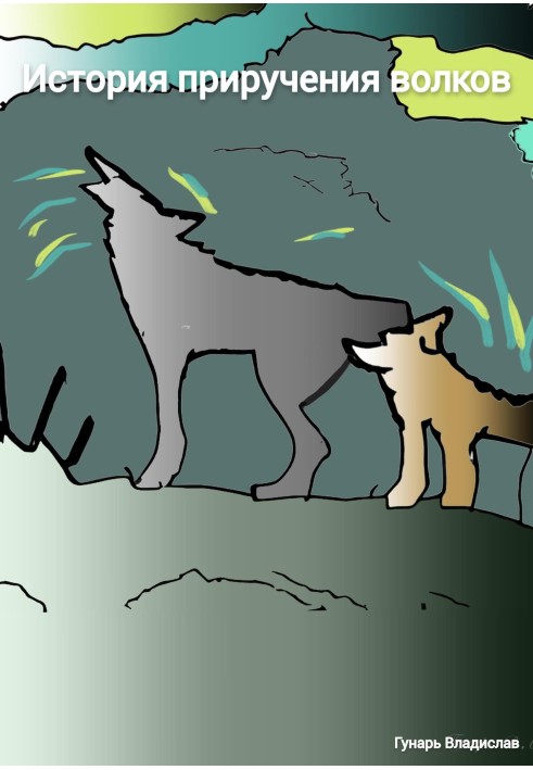 History of the Taming of Wolves