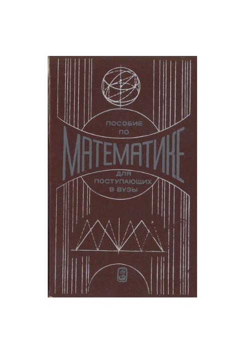 Handbook of mathematics for applicants to universities. edition 3, revised.