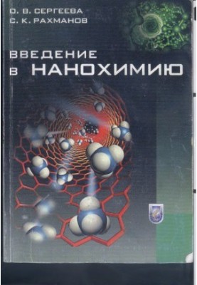 Introduction to Nanochemistry