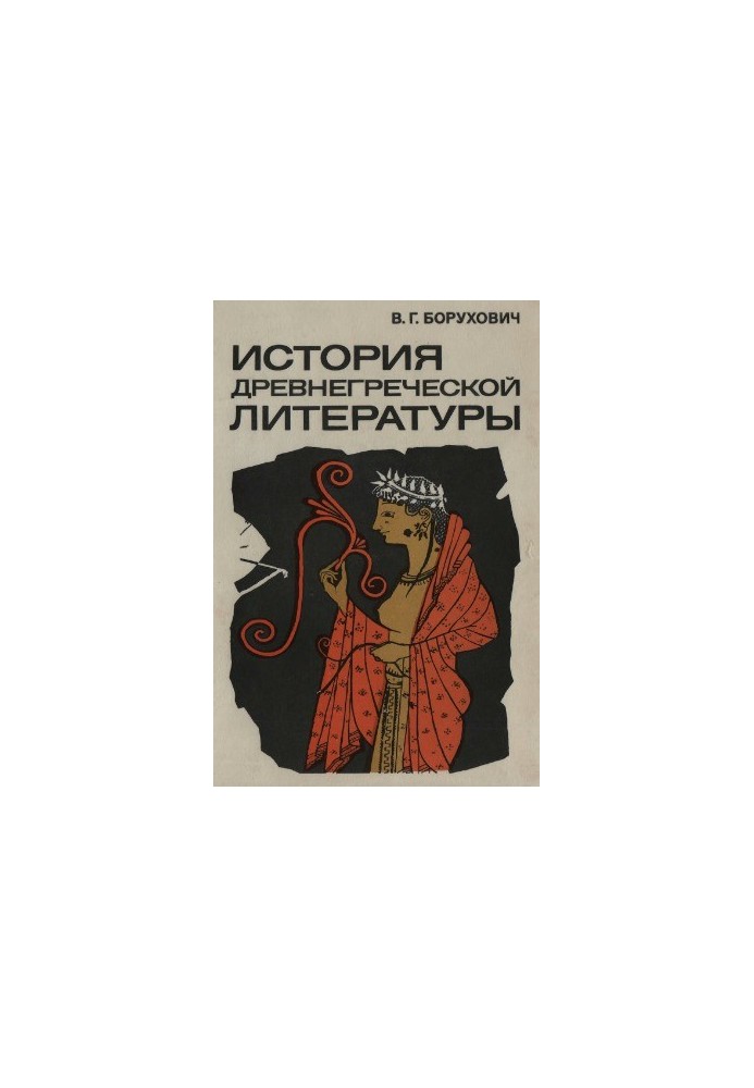 History of Ancient Greek Literature