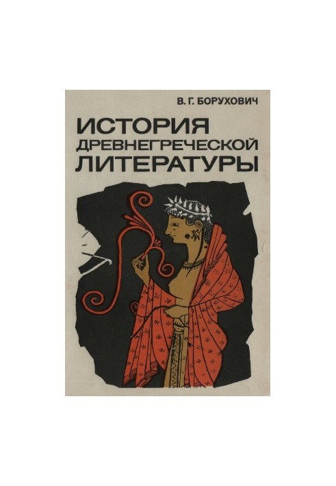 History of Ancient Greek Literature