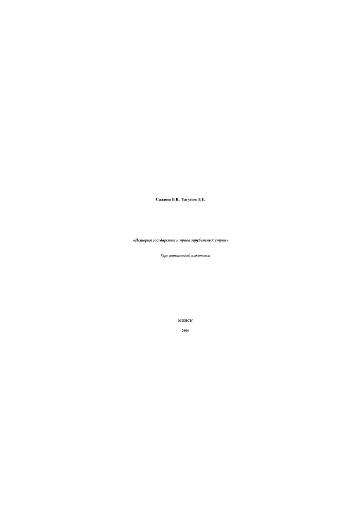 History of the state and law of foreign countries