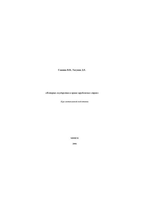 History of the state and law of foreign countries