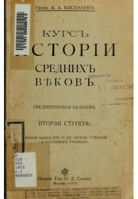 Course in the history of the Middle Ages. Medieval culture