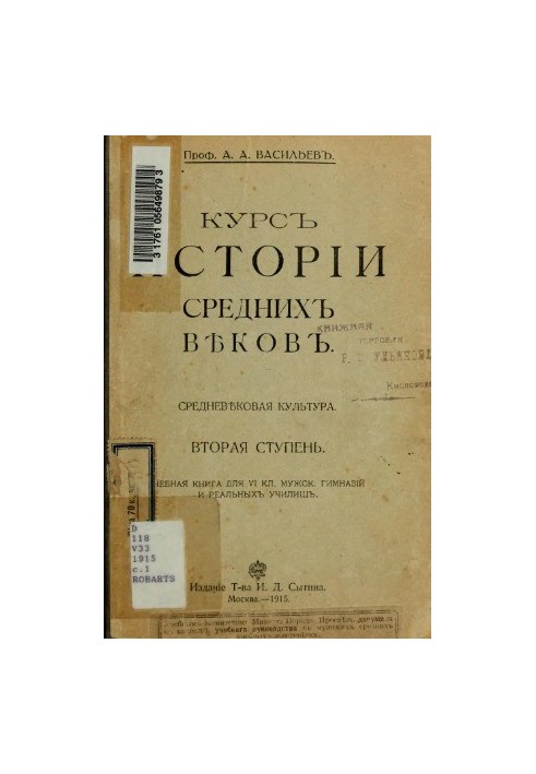 Course in the history of the Middle Ages. Medieval culture
