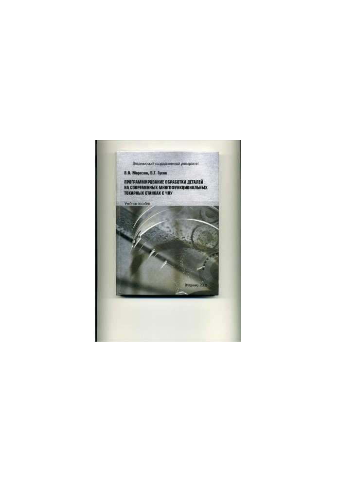 Programming of parts processing on modern multifunctional CNC lathes