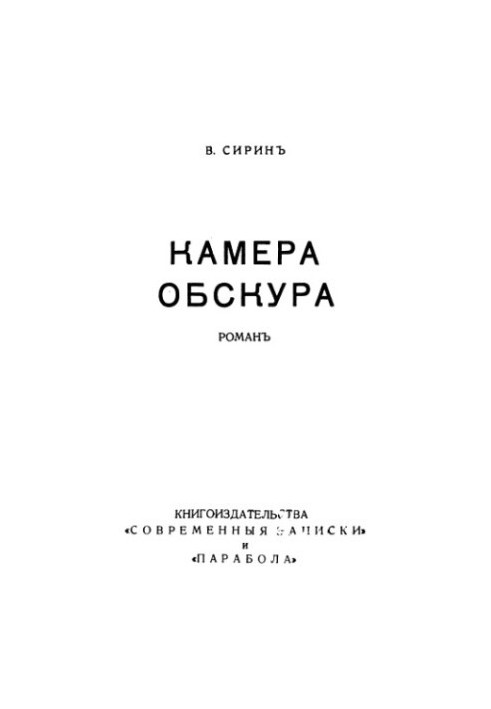 Тіньова камера
