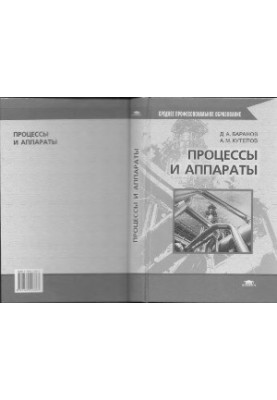 Процеси та апарати