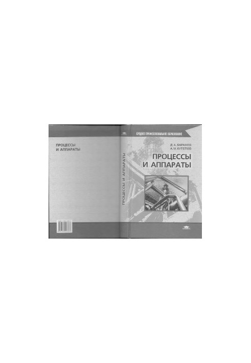 Процеси та апарати