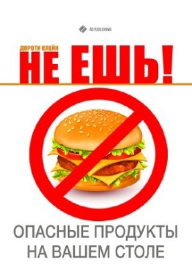 Do not eat! Dangerous products on your table