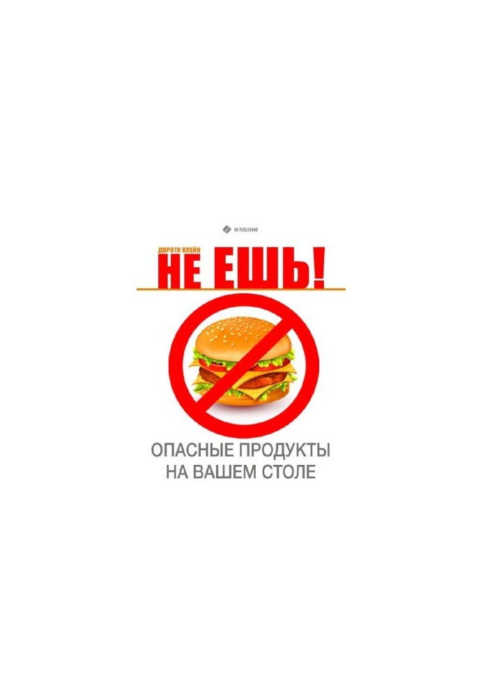 Do not eat! Dangerous products on your table