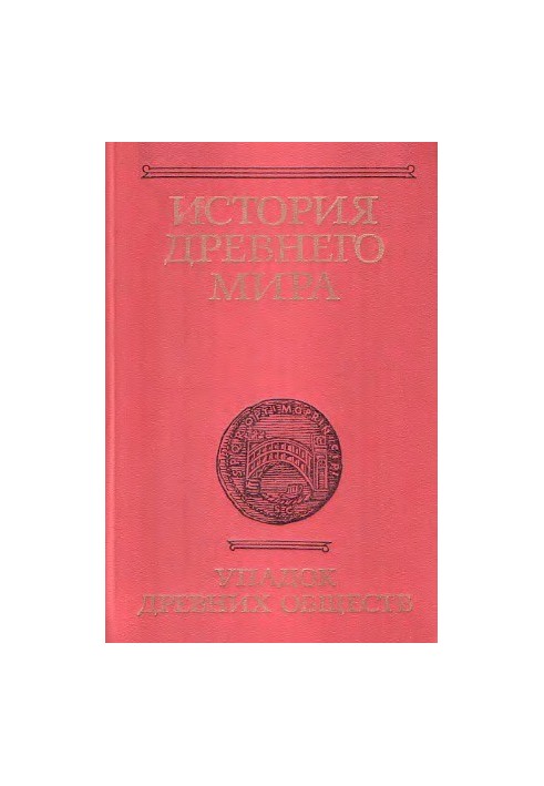 History of the Ancient World. Volume III. The Decline of Ancient Societies