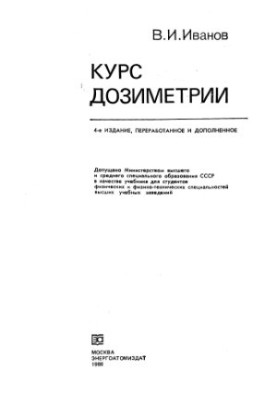 Курс дозиметрії