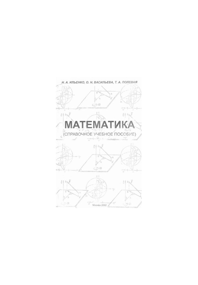 Mathematics. Reference manual
