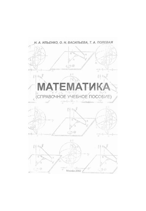 Mathematics. Reference manual